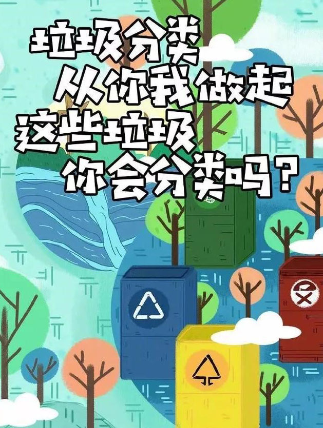 這些垃圾，你會分類么？